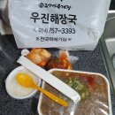 제주 - 우진해장국 이미지