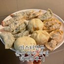 미스터 본 | 울산 만두 맛집 수암시장 먹거리 추천 미스터만두 배달 택배후기