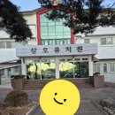 삼오유치원 이미지