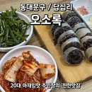 서울답십리초등학교 | [동대문구/답십리] 이 고기국수와 막창순대.. 제가 제주도에 왔나요? &#39;오소록&#39; 찐한맛집
