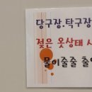 개구리당구장 이미지