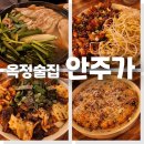창수네김 | 안주가 맛있어서 술이 술술 들어가는 안주가 양주옥정점
