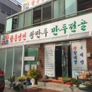 뒷골면옥 | 경기도 과천 왕갈비탕 맛집 '뒷골면옥' 후기