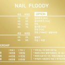네일플루디 이미지