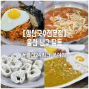 삼산국수전문점 이미지