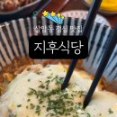 지후식당 이미지