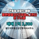 팔판마을1단지 부영e그린타운9차(e그린9차) | 꿀단지부동산공인중개사사무소에서 소개하는 고층 팔판마을3단지부영e그린타운 매매