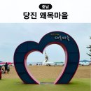 충남 당진 왜목마을 해수욕장 주차 워터파크 수영장 개장 물놀이 샤워장