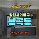 봉곡동247 이미지