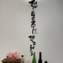 씨유 함양현대점 | 북촌 전통주 갤러리 2024년 4월 상설 시음회 후기 (4월:매료막걸리ver1, 너디호프사워, 호산춘, 21...