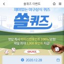 12월 28일 신한 쏠 야구상식 쏠퀴즈 정답 이미지