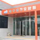 달천요양원 네이버블로그