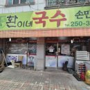 환이네국수 네이버블로그