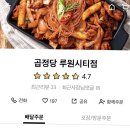 곱정당루원시티점
