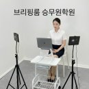 2996 | [대전승무원학원 브리핑룸] 아시아나항공 서류합격 스펙 및 영상면접 완벽 대비법!