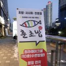 훈초밥 청라점 | 청라동 맛집 갓성비 스시 훈초밥 청라점