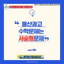 울산과학고등학교 이미지