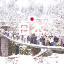 Enjoy the Stage | 2월 겨울 일본 여행 설경 온천 추천 여행지 BEST5