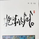 박영시인님 외눈박이 싸랑 제15집 발간입니다 이미지