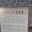 인선왕후의 고향, 장곡동 이미지