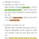 변경처분과 소의 이익 관련 질문입니다. 이미지