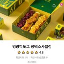 명랑핫도그평택소사벌점 네이버블로그