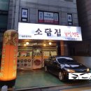 소담집 목동보쌈 전문 그리고 이삭토스트 내돈내산 솔직후기