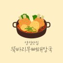 뚝바리무뼈해장국 | 양정맛집 겨울철 추천메뉴 &#34;뚝바리무뼈해장국&#34;