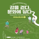 여주 여강길 걷기축제(강을 걷다 문화에 닿다) 5월2일 토요일 이미지