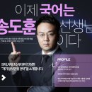 송도훈 | 국어인강은 세븐에듀 송도훈쌤! 9X7 법칙!!