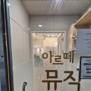 아르떼 피아노 음악학원 이미지