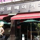 몽쉘베이커리