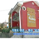 로즈마리 관광펜션 이미지