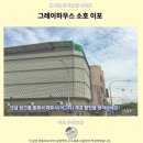 더그레이하우스 | 이포 그레이하우스 소호 후기 가성비 갑 이포 추천 숙소