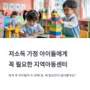 해님또래지역아동센터 | 지역아동센터 혜택, 저소득 가정 아이에게 꼭 필요한 이유