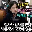 윤석렬이김만배를 모른다와 이재명이 김문기를 모른다가 다르면 대한민국 헌법은 사기다 이미지