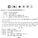 2011.5.1 동양벤드 스틸벤드 가격인상 +15% ↑ 이미지