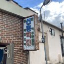 현일세탁소 이미지