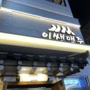 나레상사 | [인쌩맥주]수유역 한잔하기 좋은 가성비맥주집 내돈내산