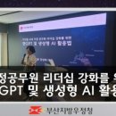 학부모를 위한 생성형AI 활용법 이미지