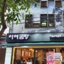 이여곰탕 이미지