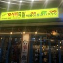 병점 맛집 [임창정의 모서리 족발] 후기