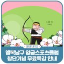 행복남구양궁스포츠클럽 이미지