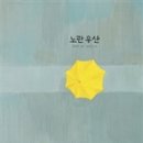 그림책카페노란우산