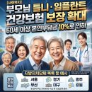 동익산노인복지센터 | [사회복지] 부모님 틀니·임플란트 건강보험 확대, 만 60세부터 본인 부담금 10%로 낮춘 지자체 명단
