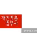 이룸법무사사무소 이미지