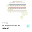 에이투지 체크 마테 (뮤트,퓨어,기본)/ 음표, 멜로디 키스컷 띵 이미지