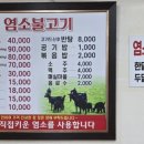 이조염소불고기 네이버블로그