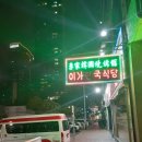 이가삼겹살