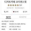 달달카페앤디저트